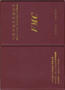 內審員證書封面樣本