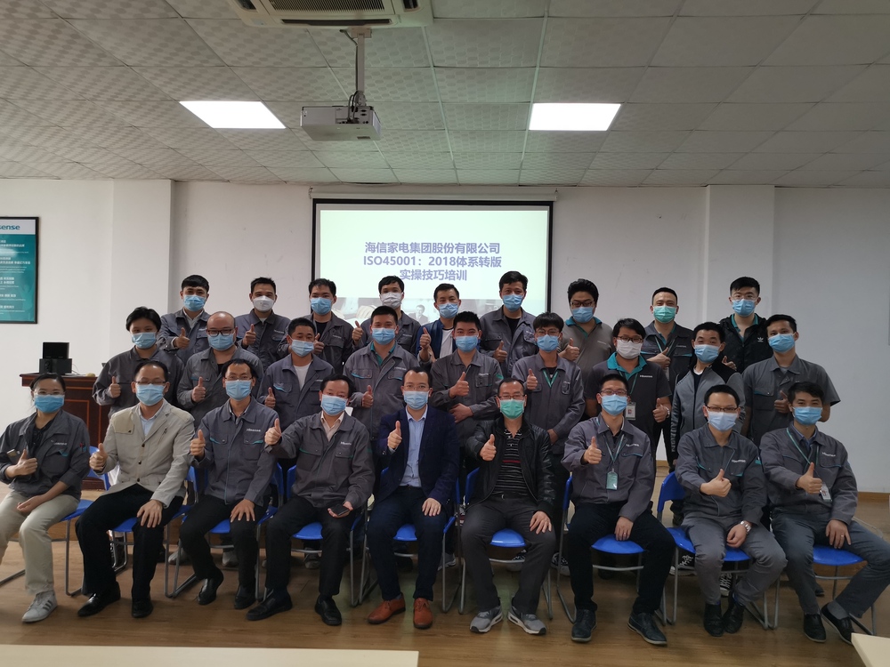 海信家電集團(tuán)股份有限公司iso45001轉(zhuǎn)版培訓(xùn)1.jpg