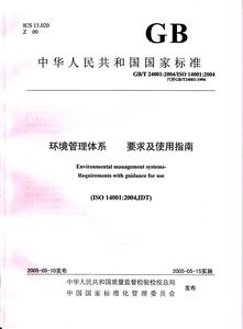 環(huán)境管理體系要求