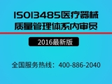 ISO13485:2016医疗器械质量管理体系内审员培训班