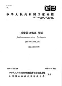 質(zhì)量管理體系要求