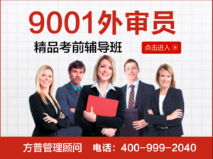 9001外審員