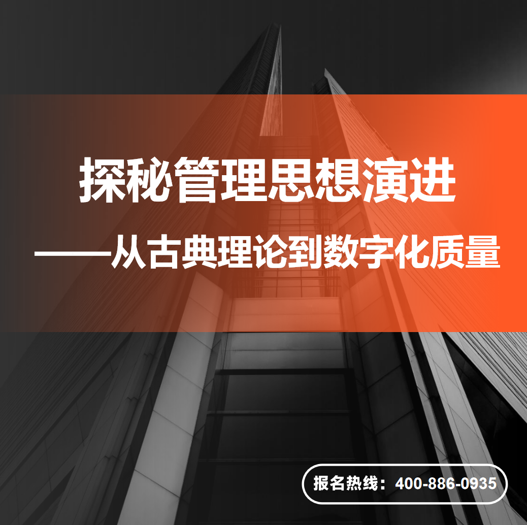 1A、第一講 探秘管理思想演進之古典理論