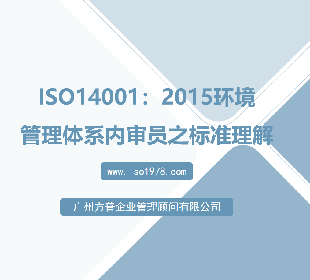 1、ISO14001標(biāo)準(zhǔn)導(dǎo)學(xué)與目錄