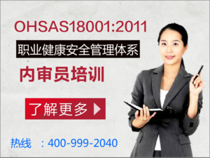 18001內(nèi)審員