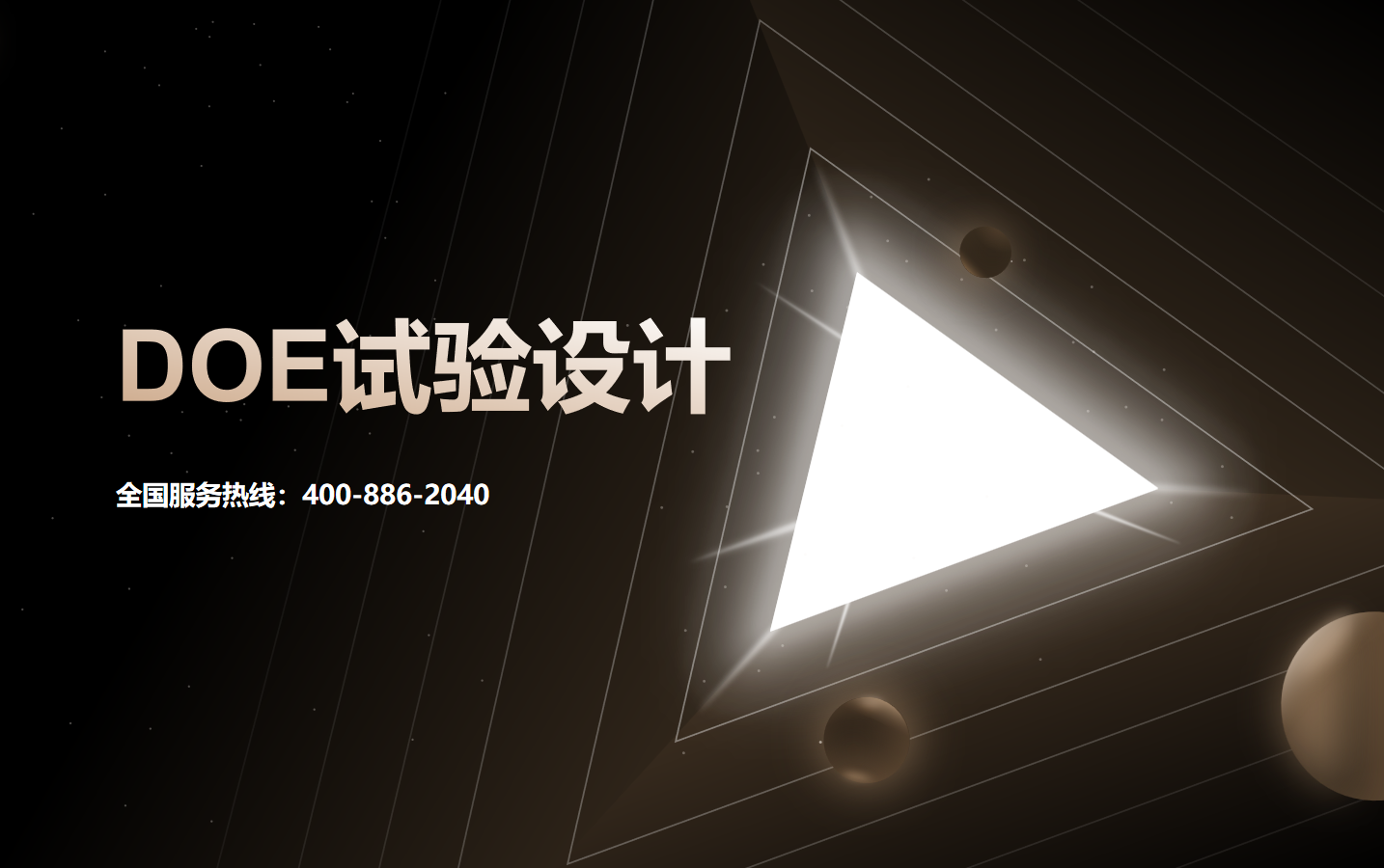 DOE試驗(yàn)設(shè)計(jì)