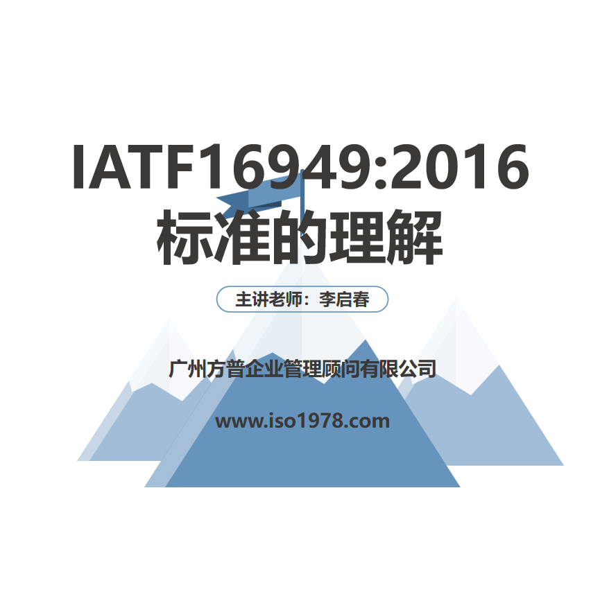 1、IATF16949汽車質(zhì)量管理體系標(biāo)準(zhǔn)理解