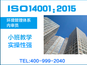 14001內(nèi)審員