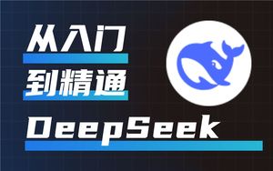 AI销售法：助力销售技巧与业绩提升（DeepSeek版）