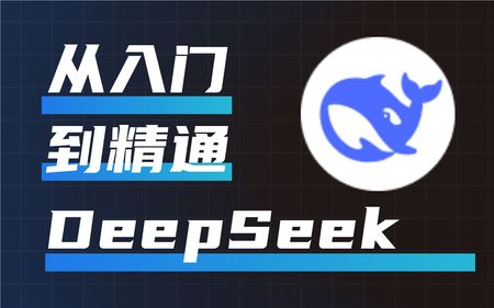AI销售法：助力销售技巧与业绩提升（DeepSeek版）