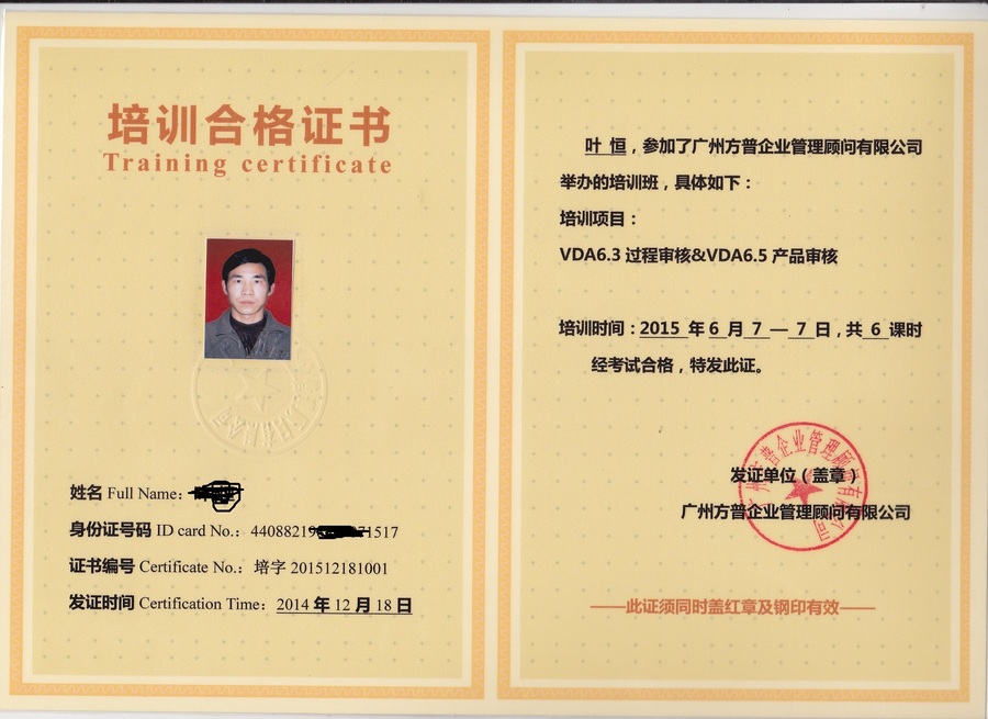 培训合格证书(方普)