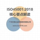 1、职业健康安全管理体系核心要点解读