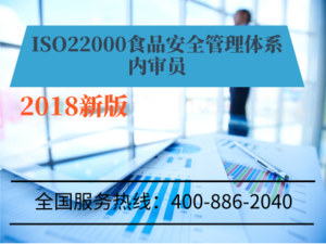 ISO22000\HACCP食品安全管理体系内审员培训班